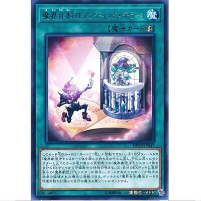 游戏王 魔界台本「浪漫的诉爱者」 DP20 传说决斗者篇3 R