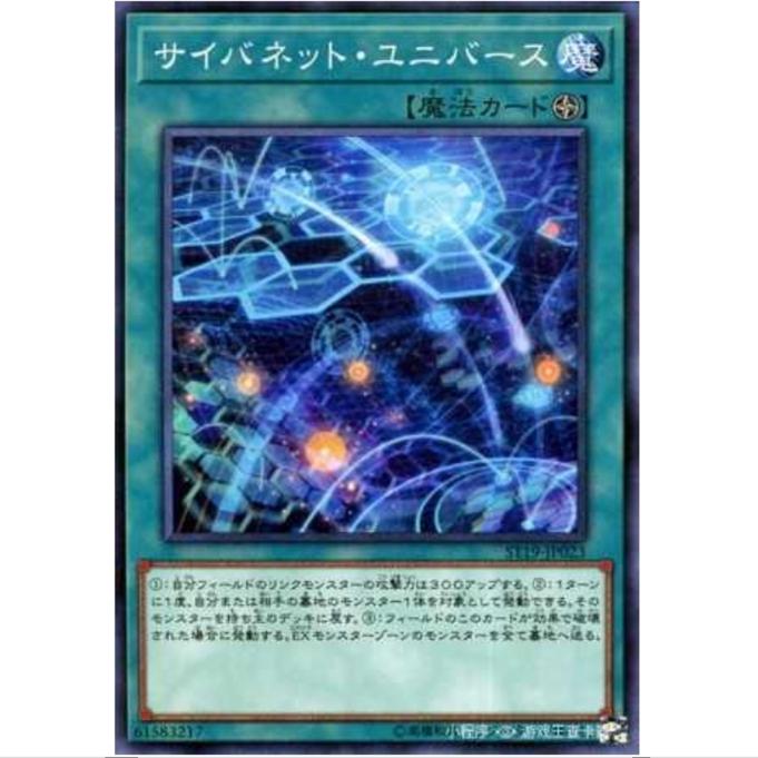 【重庆超牌】 游戏王 电脑网络宇宙 ST19 起始卡组2019 日文 N