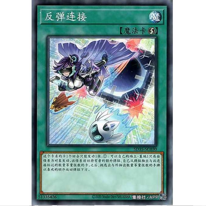 [重庆超牌] 游戏王 弹回链接 SD35 转身炎兽 简中 N