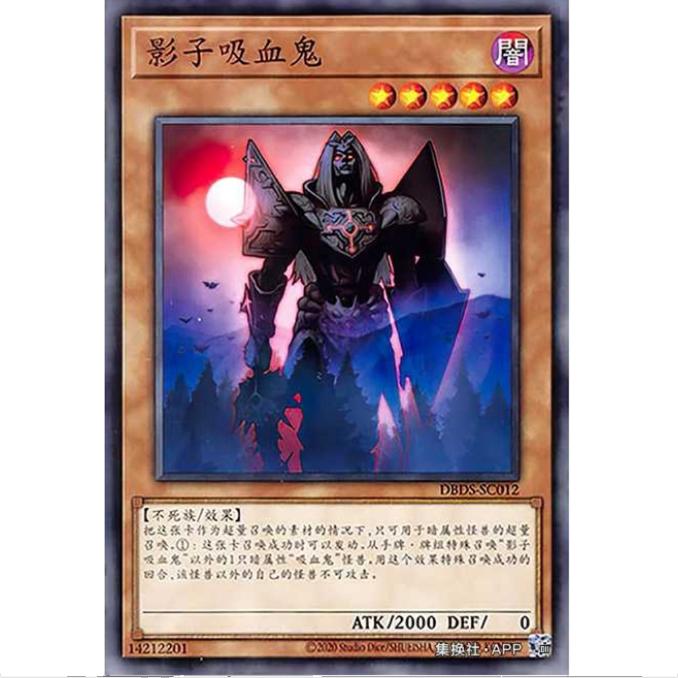 [重庆超牌] 游戏王 影子吸血鬼 DBDS 黑暗救世主 简中 N/NPR