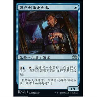 万智牌 MTG 涅非利亚走私犯 简中闪 2X2 双星大师2022