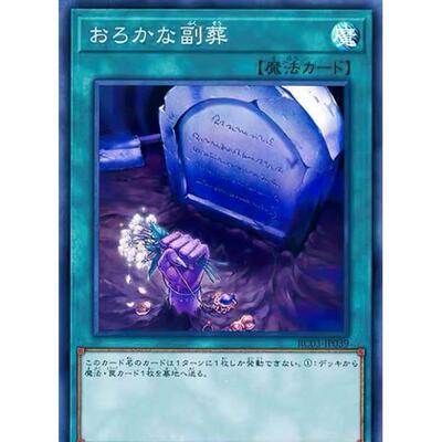 [重庆超牌] 游戏王 愚蠢的殉葬 SD44 宝玉传说 日文 N