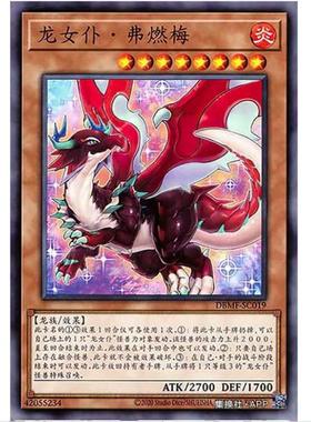 [重庆超牌] 游戏王 龙女仆 火炎龙 DBMF 神秘战士 简中 N