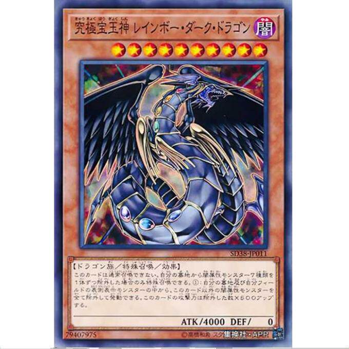 [超牌] 游戏王 究极宝玉神 彩虹黑暗龙 sd38 混沌的三幻魔 日文 n