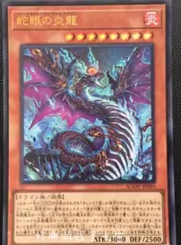 游戏王 蛇眼炎龙 AGOV-JP010 UR/UTR/SER/QCSER 金碎 1202