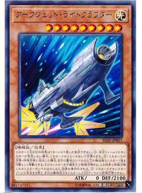 【】游戏王 电弧喷射机 光天船号 1011 点火强袭 IGAS 日文 R