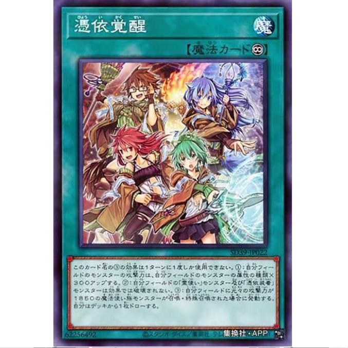 [重庆超牌] 游戏王 凭依觉醒 SD39 精灵术的能手 日文 N