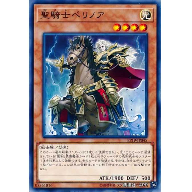 【重庆超牌】游戏王 圣骑士 佩里诺尔 EP19 海外扩展包 日文N