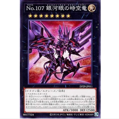 No.107 银河眼快子时空龙 dp29 游戏王 N