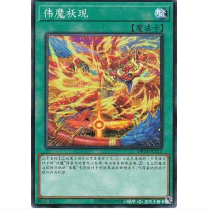 [超牌] 游戏王 绝火的祆现-炎龙之伟贤 DBGI 创世冲击者 简中 N