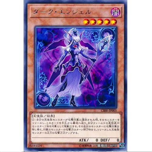 游戏王 黑暗安琪儿 1002 连接中断 CIBR 日文 R