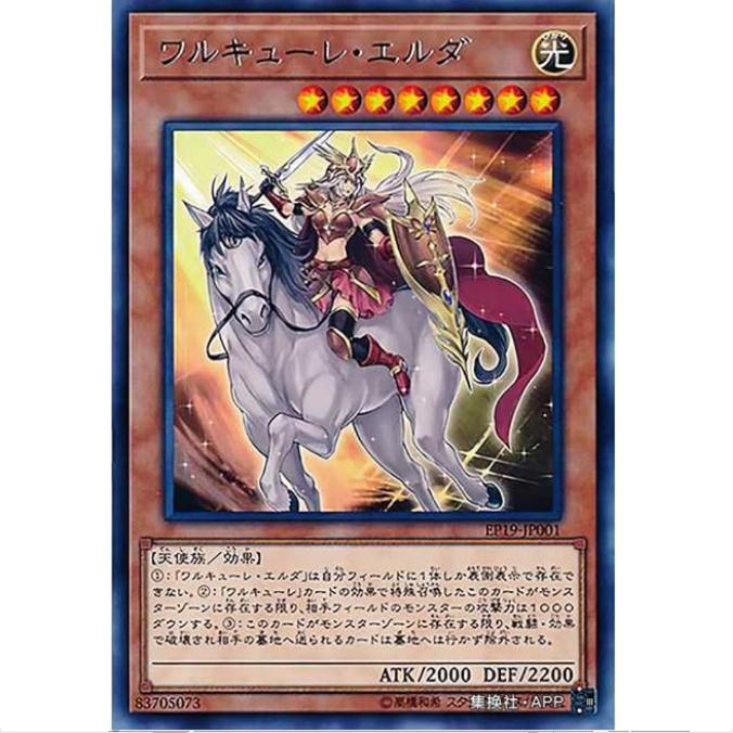 【超牌】游戏王 战女神 埃尔达 EP19 海外扩展包 日文 R