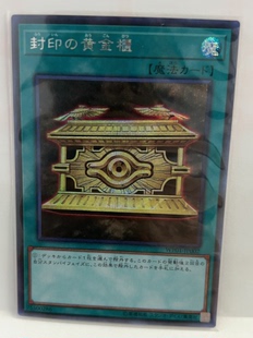 【卡牌】游戏王 R/UR/SER 封印的黄金柜 LVP2/VB09/WP01