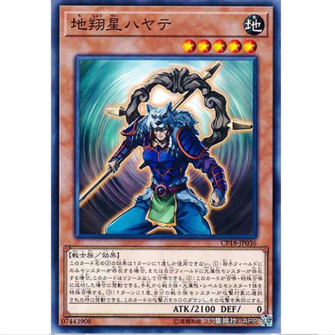 [重庆超牌] 游戏王 地翔星 疾风 CP18 收藏家卡包2018 N