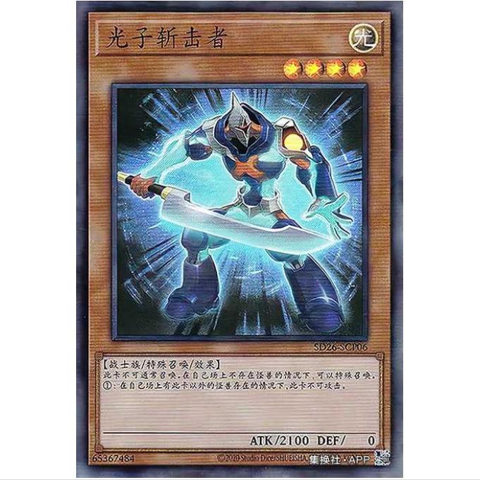 【重庆超牌】游戏王 光子斩击者 SD26 机光龙袭雷 简中 SR