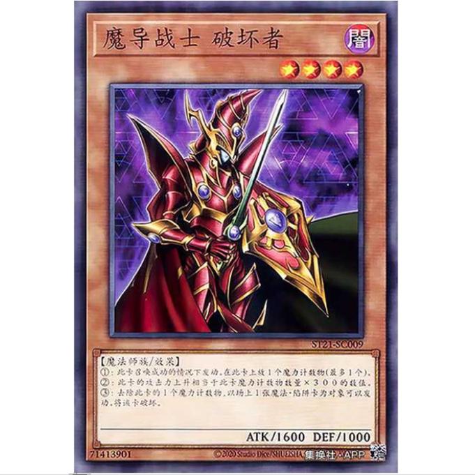 [超牌] 游戏王 魔导戦士 破坏者 ST21 新手卡组2021 简中 N