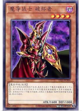 [超牌] 游戏王 魔导戦士 破坏者 ST21 新手卡组2021 简中 N