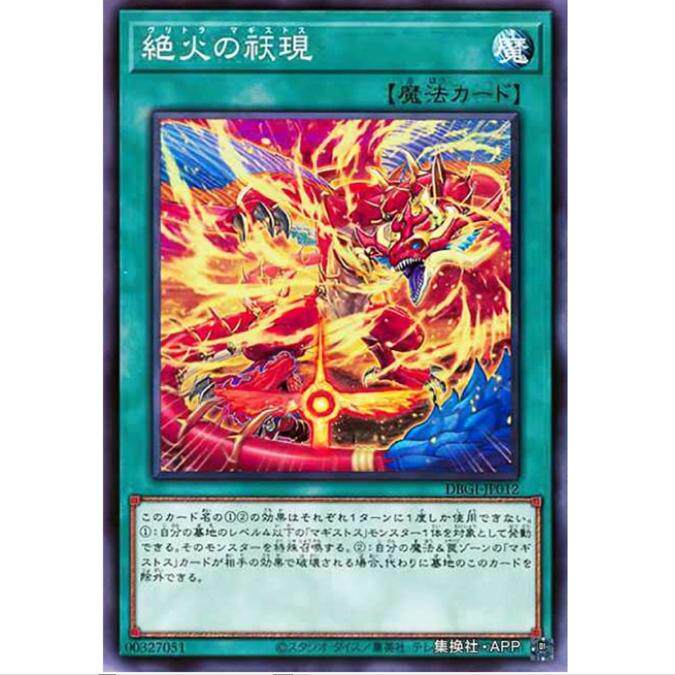 【超牌】游戏王 绝火的祆现-炎龙之伟贤 SP13 DBGI 创世冲击者 N