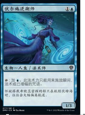 万智牌 MTG  伏尔施逆潮师 多明纳里亚：众志成城 DMU