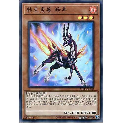 [] 游戏王 转生炎兽 瞪羚 SD35 转身炎兽 简中 SR