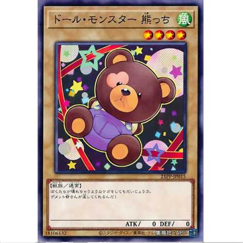 【TOP DECK超牌】游戏王 玩偶怪兽 熊仔 21PP 日文 N/NPR