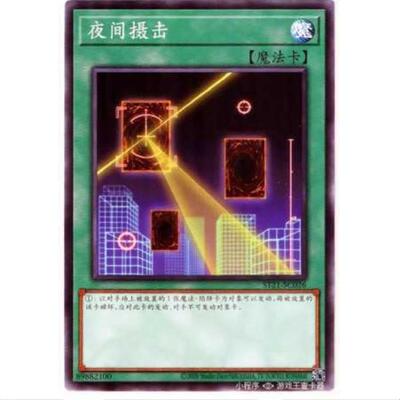 游戏王 夜间摄影 ST21 新手卡组2021 简中 N