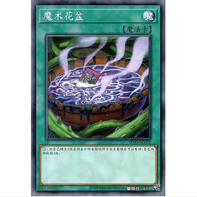 [重庆超牌] 游戏王 魔法花盆 SD35 转身炎兽 简中 N