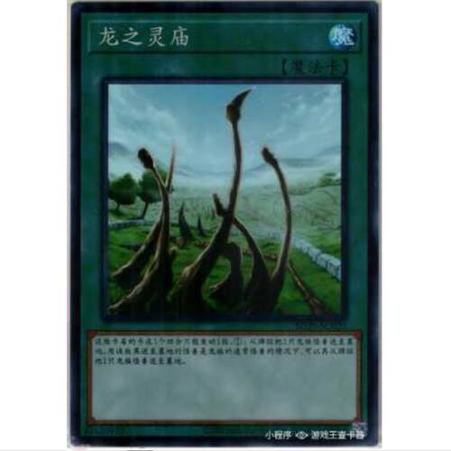 [] 游戏王 龙之灵庙 SD25 青眼龙轰临 简中 SR