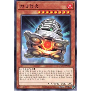 幻日灯火 霸主时代 游戏王 N