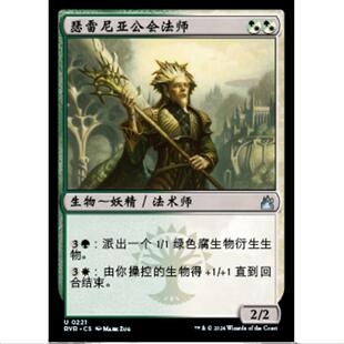 万智牌 MTG 拉尼卡重制 RVR 银 多色 瑟雷尼亚公会法师