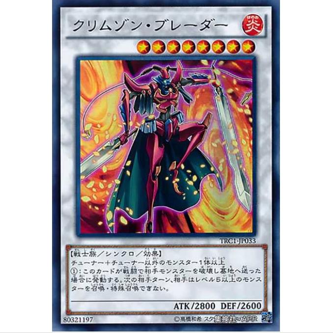 【超牌】游戏王 深红剑士 TRC1 稀有珍藏包 日文 UR