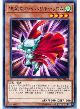 【超牌】游戏王 骏足的河马马力巨犀 SP11 DBMF 创世冲击者 日文N