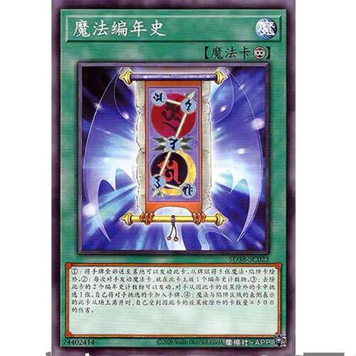 游戏王 魔法编年史 SD38 混沌的三魔幻 简中 N