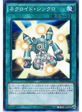 游戏王 死灵机械人同调 PP19 日文 N