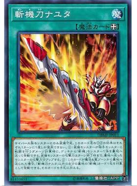 【超牌】游戏王 斩机刀 那由他 SP11 DBMF 创世冲击者 日文 N