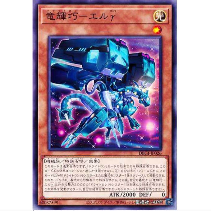 【重庆超牌】游戏王 龙辉巧-天龙&gamma; SP13 DBGI 创世冲击者 N