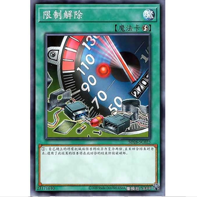 游戏王 限制解除 SD26 机光龙袭雷 简中 N