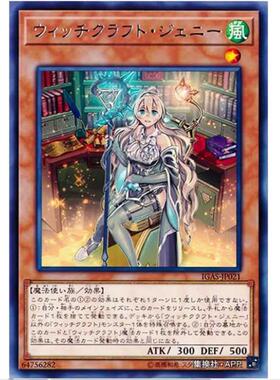 游戏王 魔女工坊 熟练工匠 1011 点火强袭 IGAS 日文 R