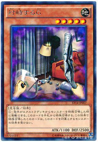 【卡牌】游戏王 日文 对峙的G N/R DP14-JP007 GS06