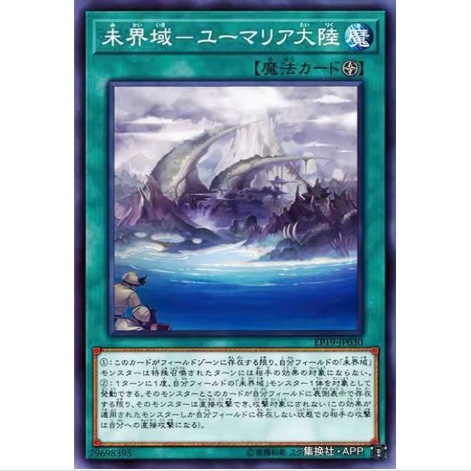 【超牌】游戏王 未界域-欧马利亚大陆 EP19 海外扩展包 日文 N