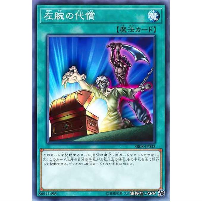 [重庆超牌] 游戏王 左腕的代价 SR08 魔法师王者 日文 N