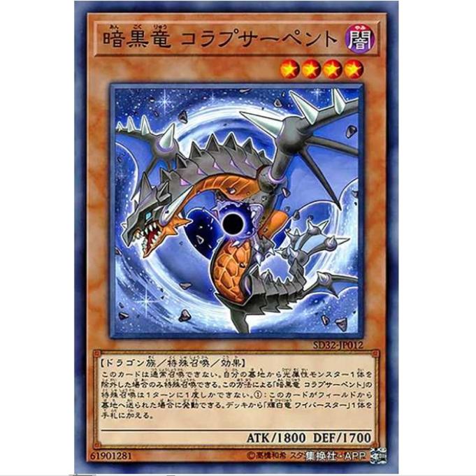 [重庆超牌] 游戏王 暗黑龙 坍缩星蛇 SD43 白之进击 日文 N