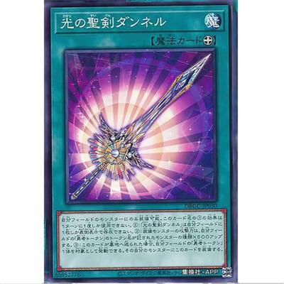 游戏王 光之圣剑 丹尼尔 SP15 DBGC 宏伟造物者N
