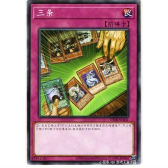 【重庆超牌】游戏王 三条 SD26 机光龙袭雷 简中 N