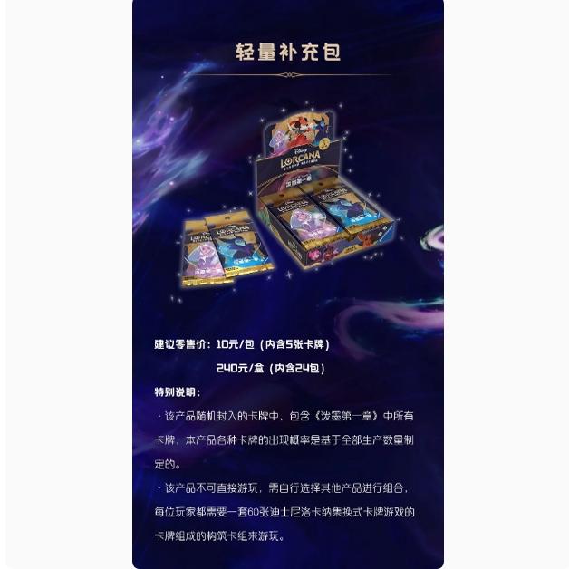 简中迪士尼洛卡纳中文卡牌lorcana泼墨第一章 补充包原盒预组