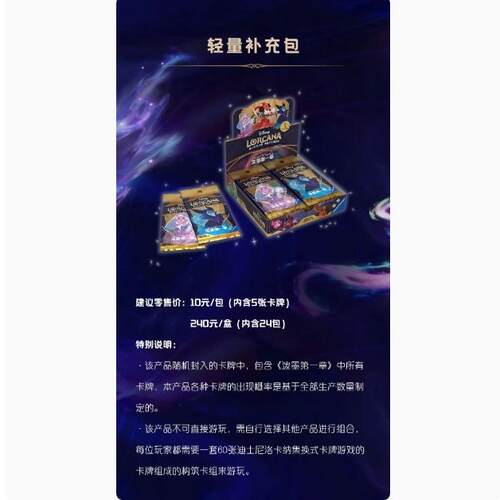 简中迪士尼洛卡纳中文卡牌lorcana泼墨第一章 补充包原盒预组
