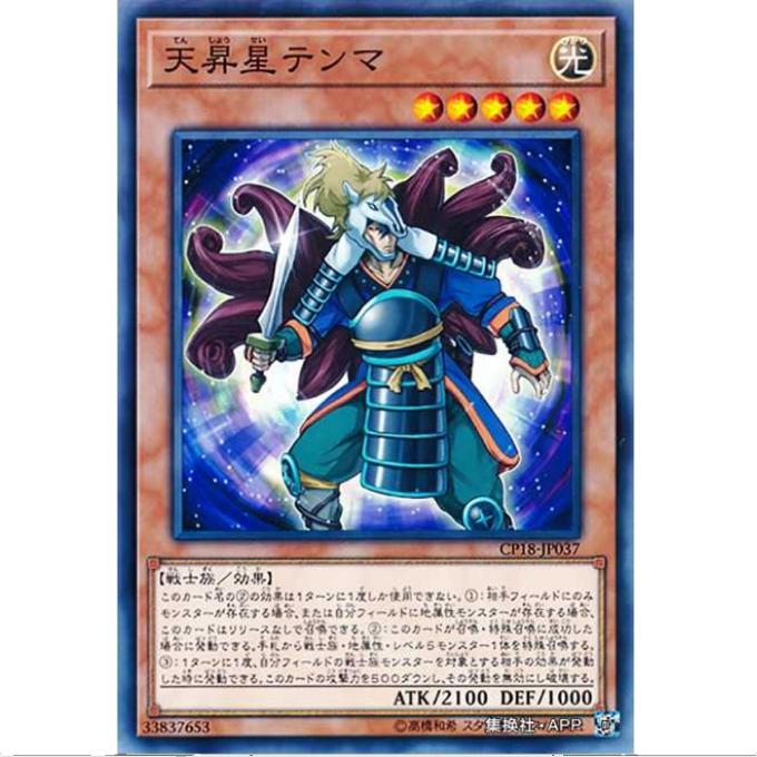 [重庆超牌] 游戏王 天升星 天马 CP18 收藏家卡包2018 N