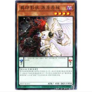 游戏王 绊影依-质点原核 SD37 影依重生 简中 N