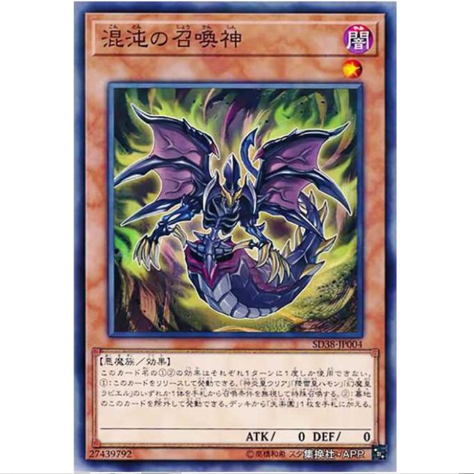 [重庆超牌] 游戏王 混沌召唤神 SD38 混沌的三幻魔 日文 NPR