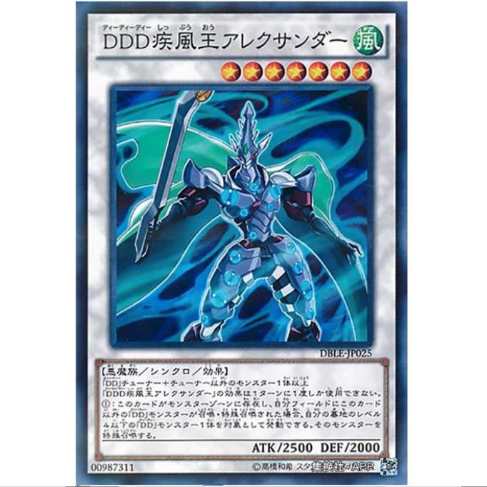 【重庆超牌】游戏王 DDD疾风王 亚历山大 DBLE 次元礼盒 NPR